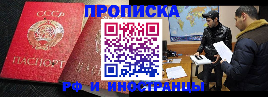 купить прописку в Орехово-Зуево