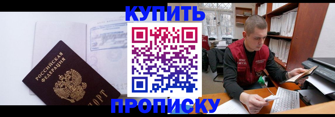 прописка гарантия в Орехово-Зуево