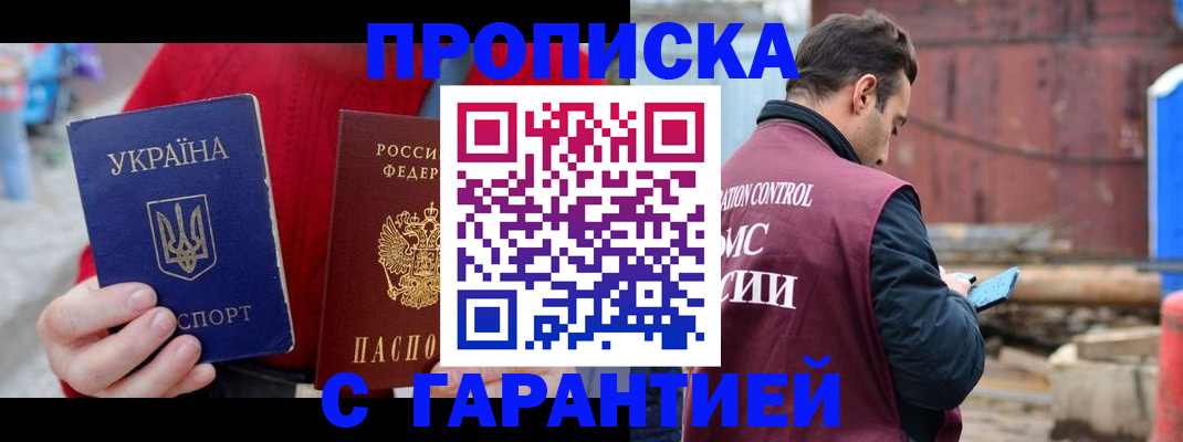 временная прописка в Орехово-Зуево